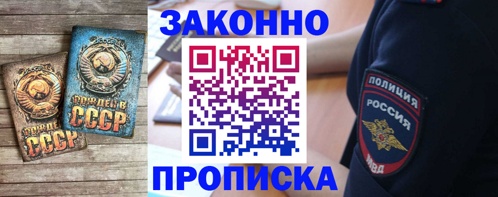 прописка законно в Лукоянове