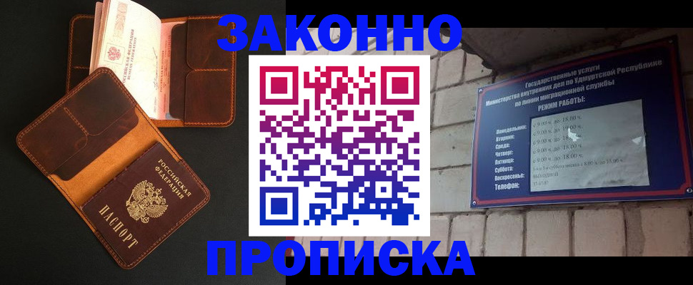 прописка для работы в Лукоянове